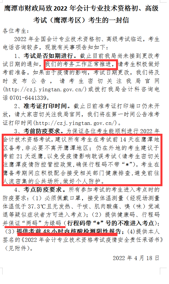 最新官方通知：该地区2022初级会计考务工作正常推进，需做核酸