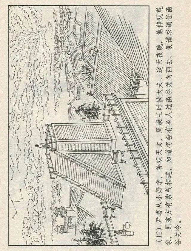 连环画“东游记”之一《铁拐李修真求道》