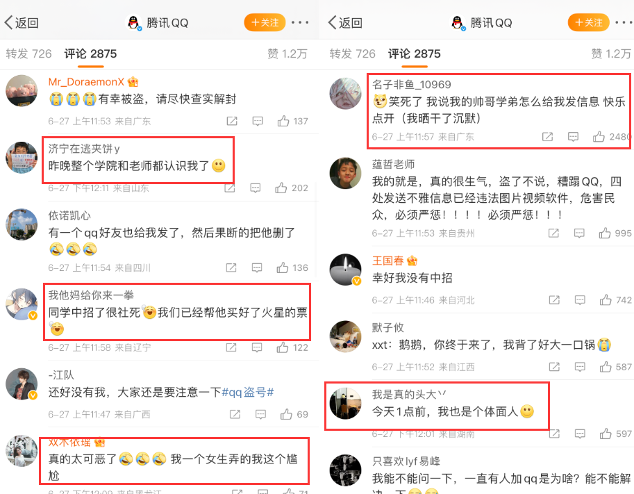 QQ出现大面积盗号,原因已查明,请抓紧改密码