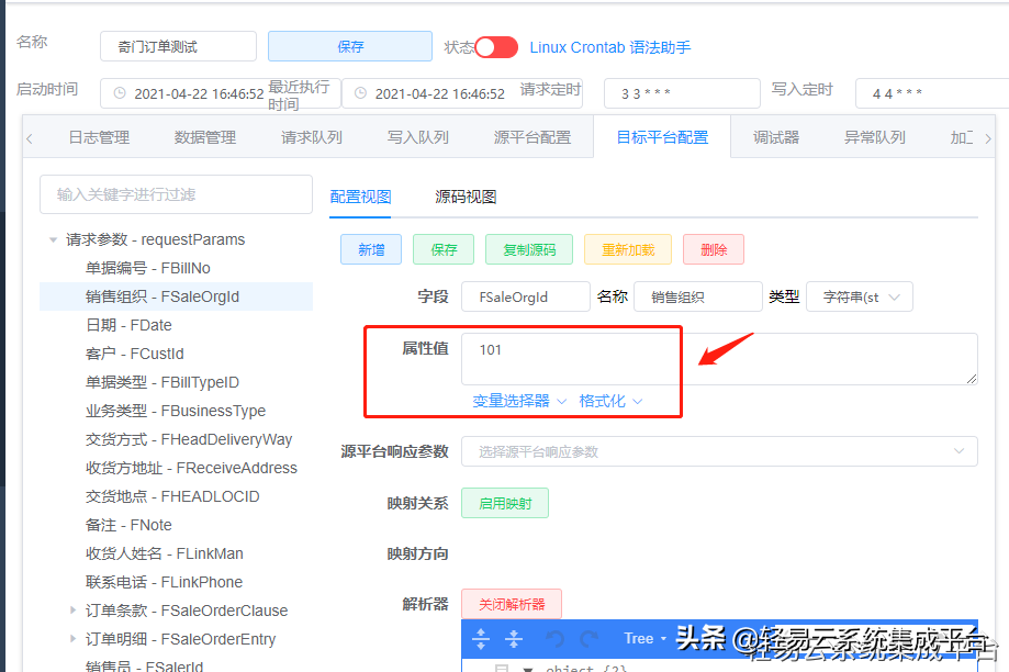 可视化的集成平台快速配置金蝶云对接