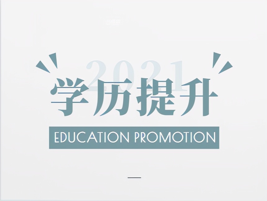 成人高考資料審核未通過怎么辦？