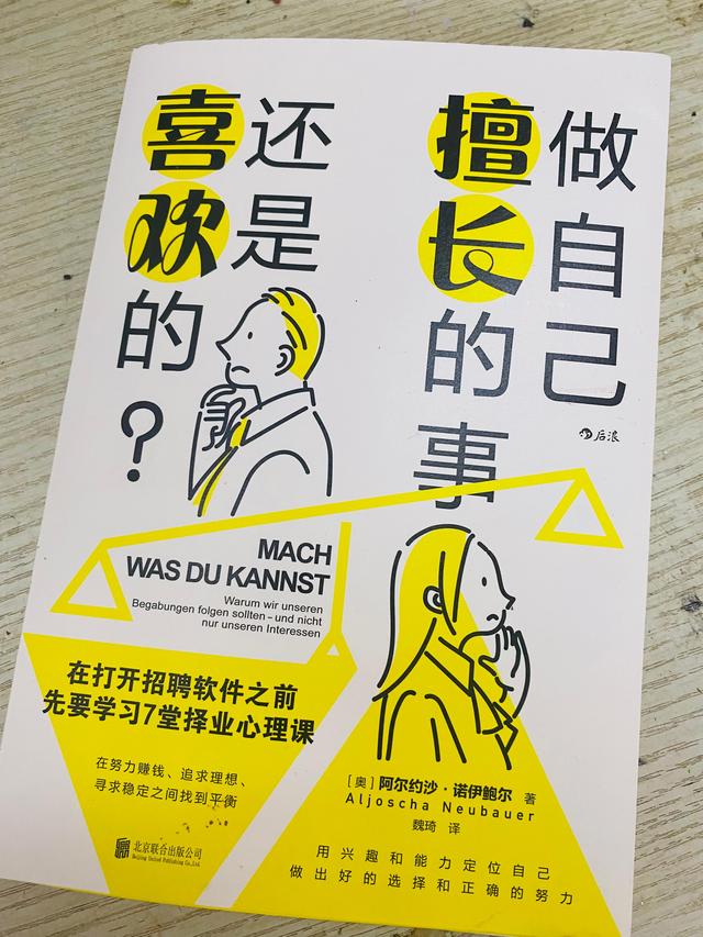 致迷茫中的大学生：你要做自己擅长的事，还是喜欢的事？