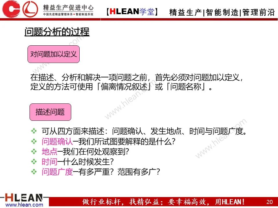「精益学堂」如何高效的解决“问题”（中篇）