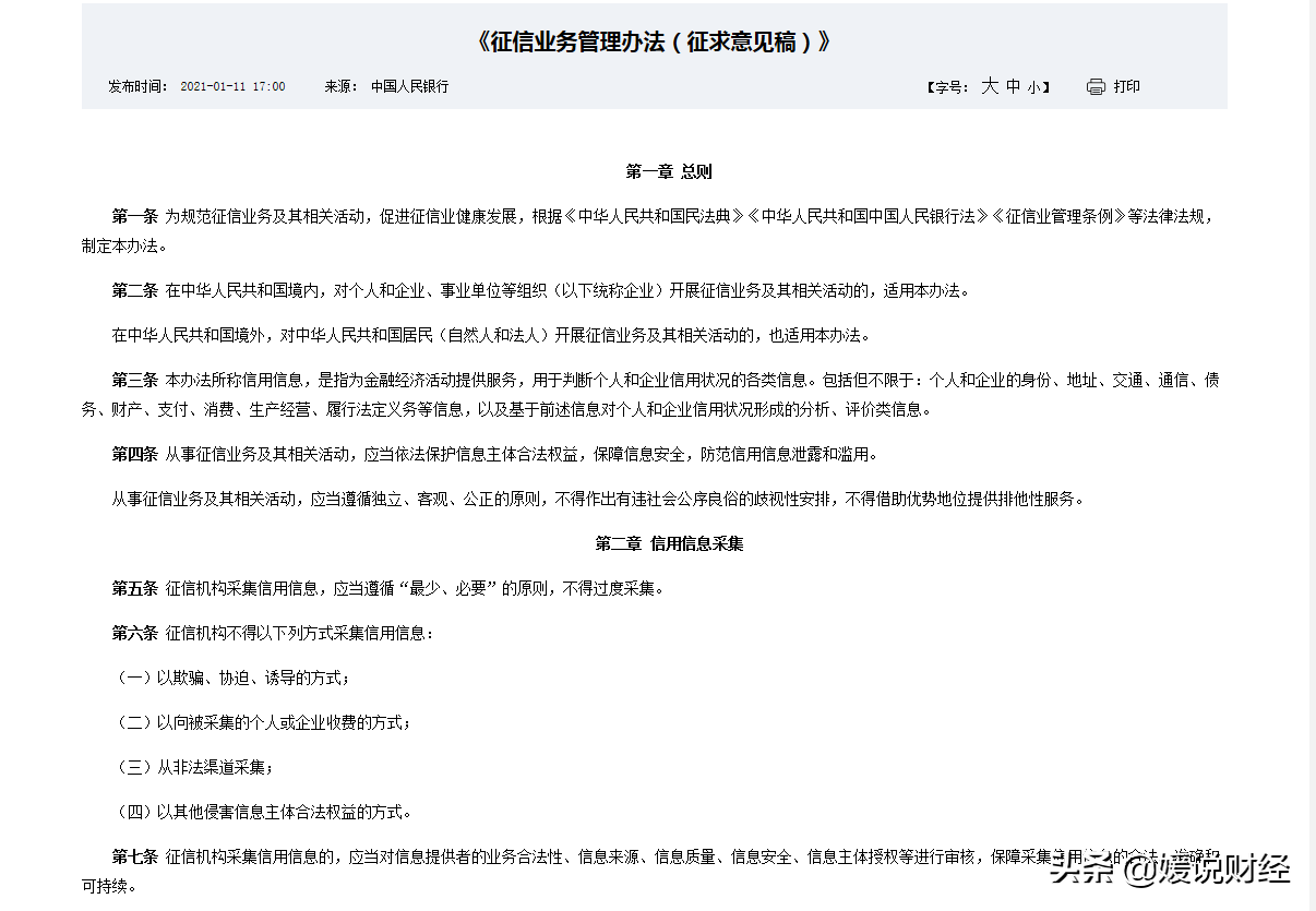 「征信全面解析」关于征信，你了解多少？
