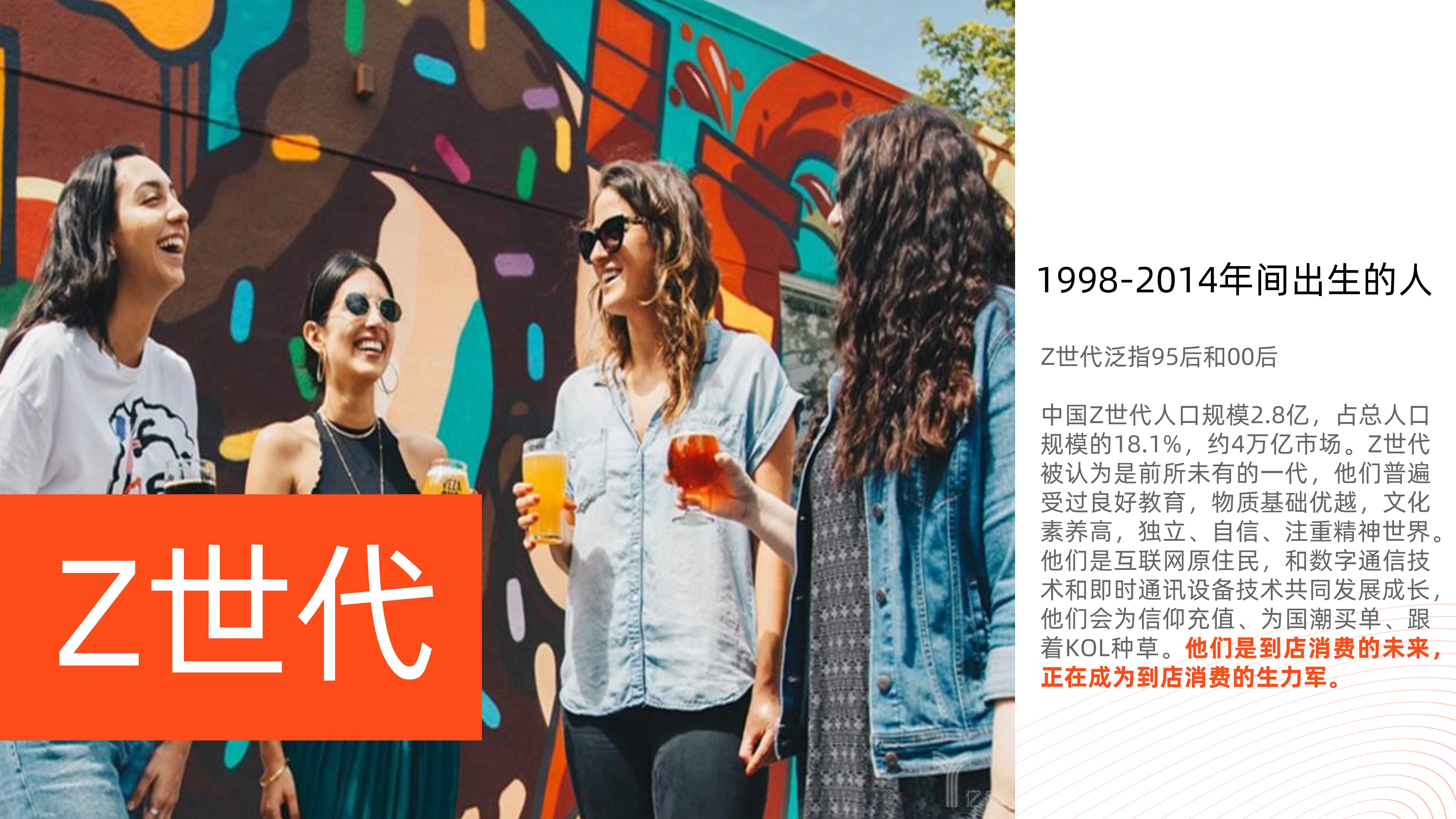 2021中国到店消费新趋势洞察报告