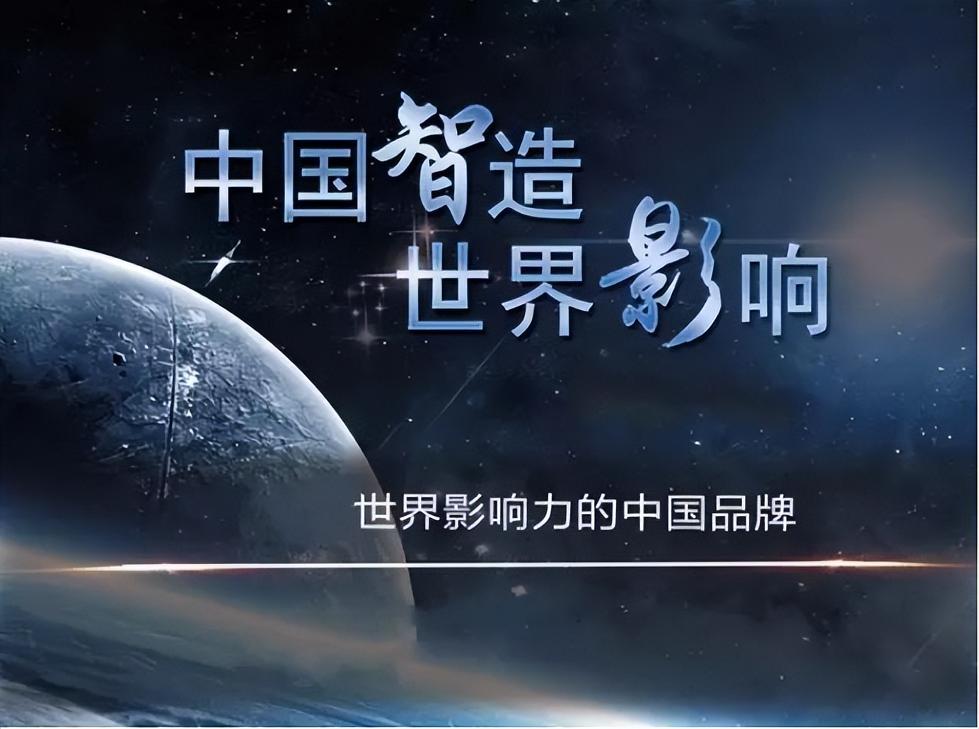 美专家：中国不可怕，可怕的是从中国制造到中国智造只花了十年