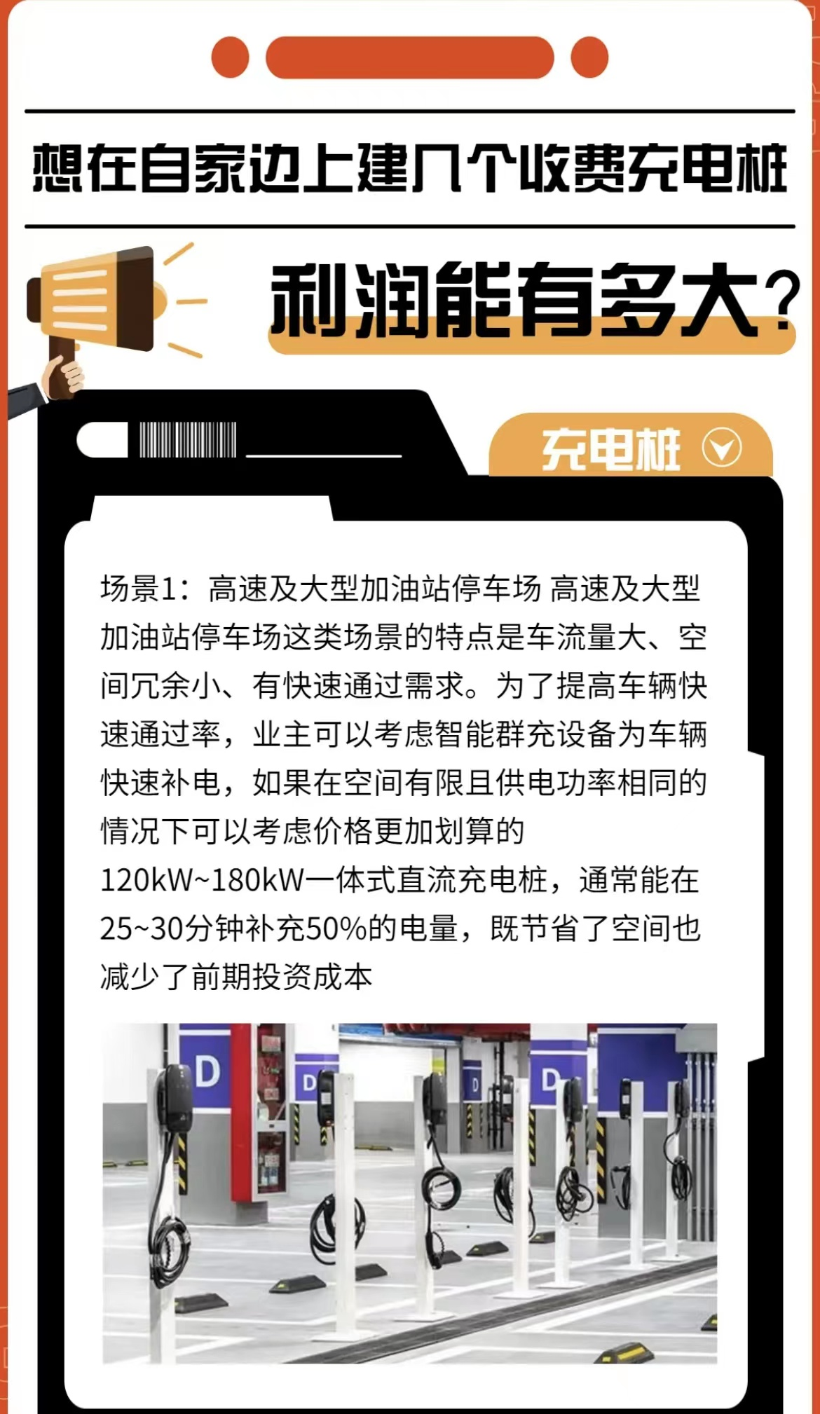 充电桩这么好的项目，为什么没人做？赚钱与否根源在于如何运营