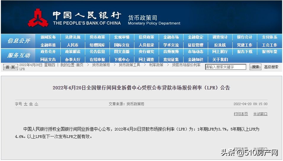 商贷利率重回“4时代”，4.6%各大行已正式官宣，您每月能少还