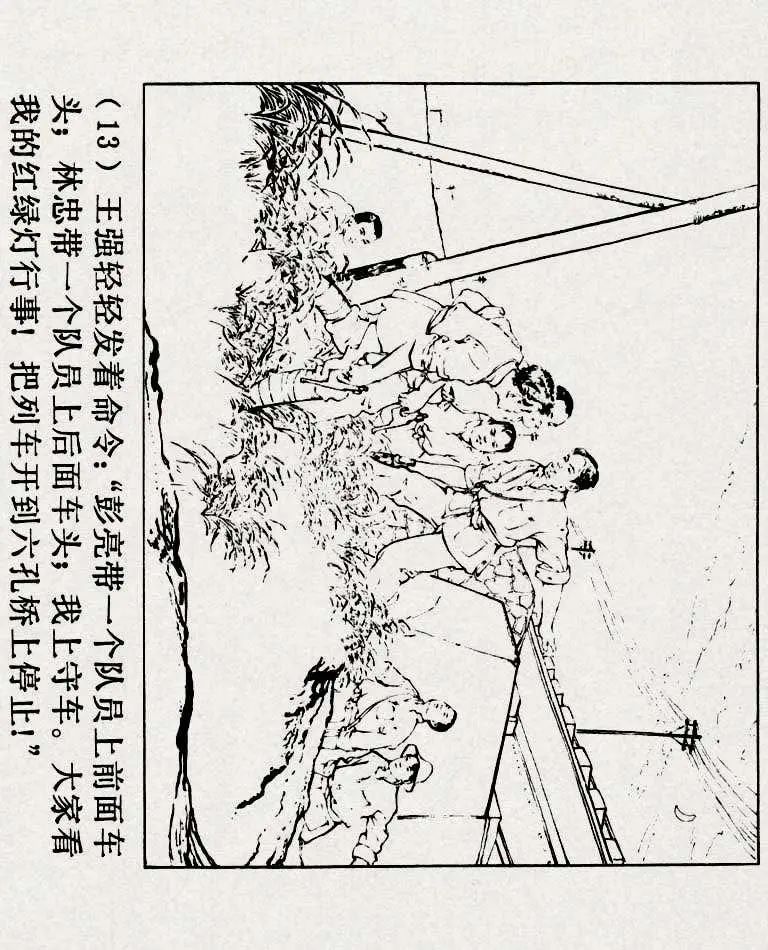 连环画《铁道游击队》之六「苗庄血战」