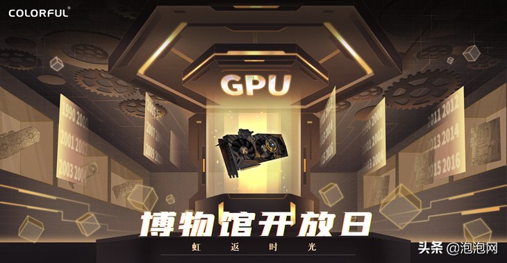 传递热爱！七彩虹首个GPU历史博物馆开放日圆满收官