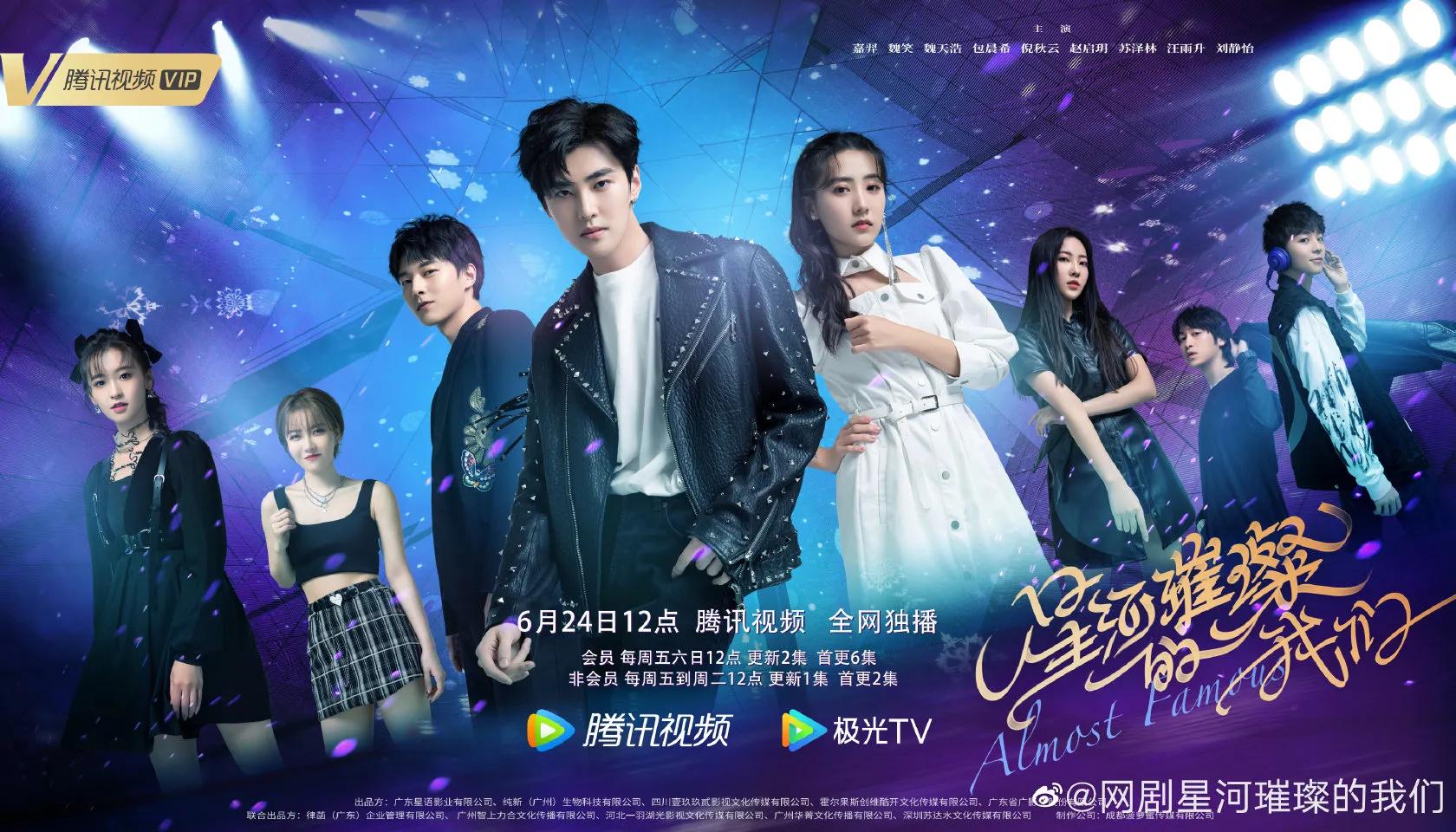 6.16－17新剧动态：《我叫刘金凤》＆《星河璀璨的我们》定档