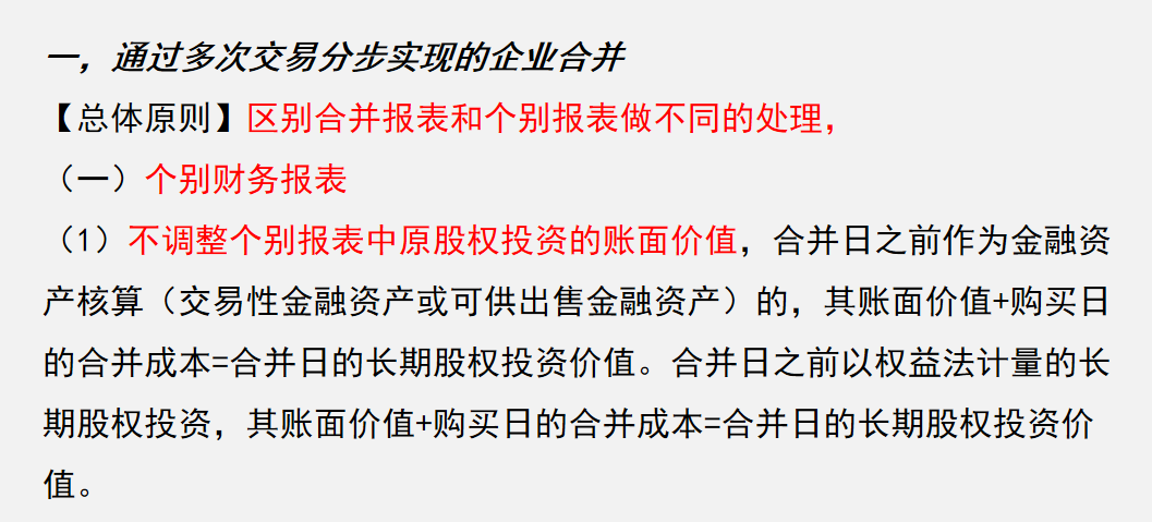 合并报表学不会？超详细合并报表编制流程，附合并报表编制系统