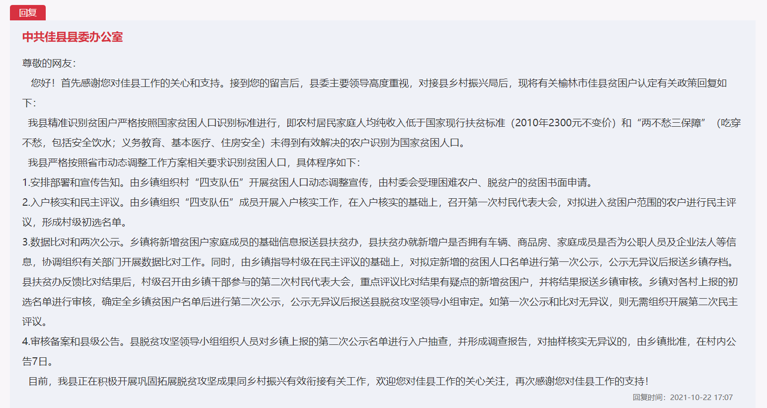 农村扶贫标准,农村扶贫标准的确定方法有