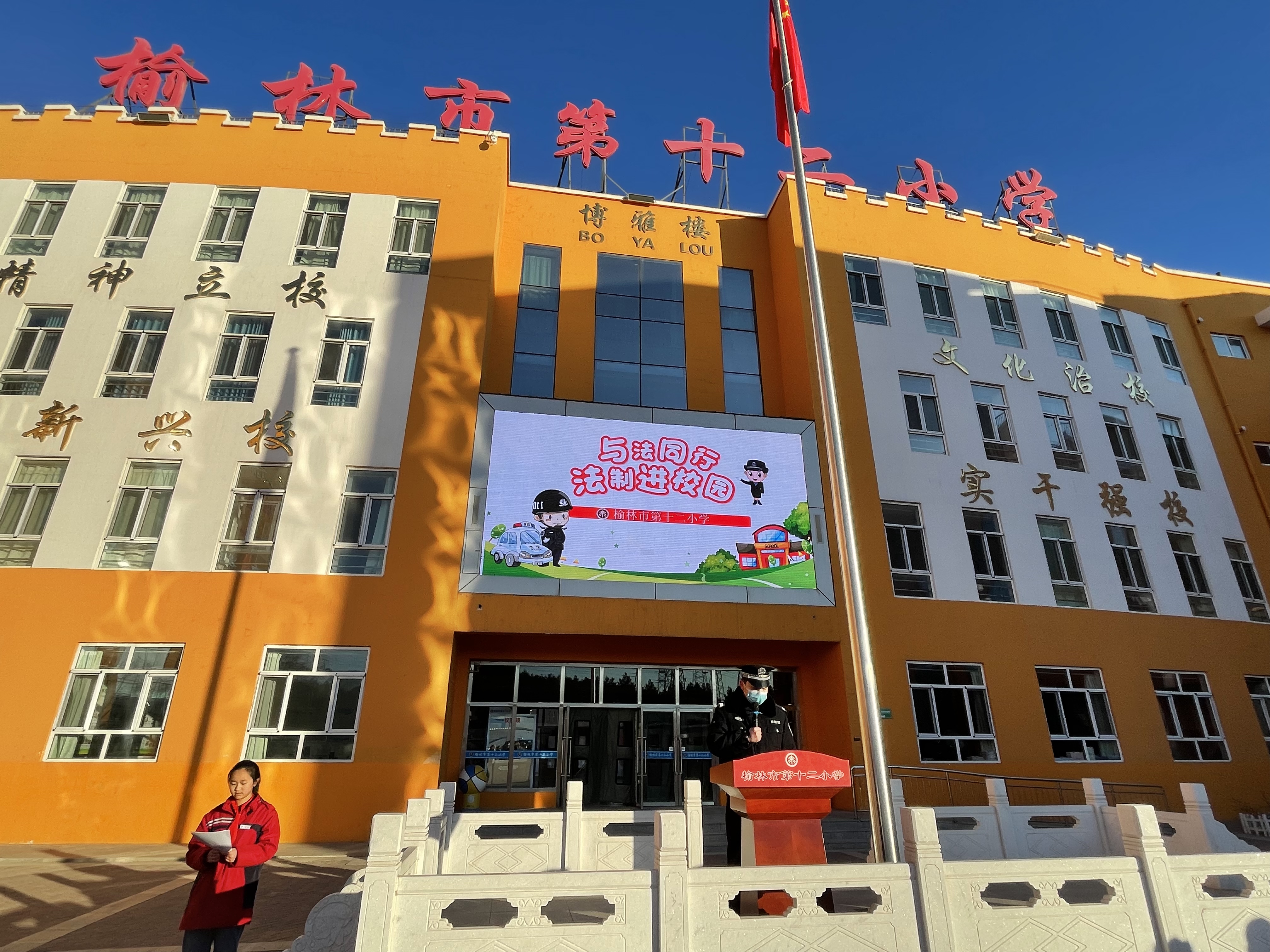 榆林公安榆阳分局崇文路派出所开展“开学第一课暨送法进校园”活动