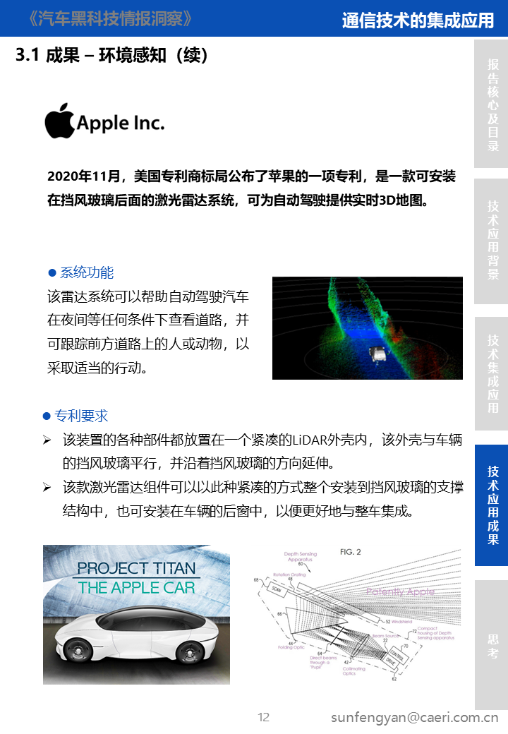 「汽车黑科技」 通信技术与玻璃的集成应用
