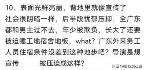 这位网友的“偏见言论”，居然被当作批判《雄狮少年》的必杀技？