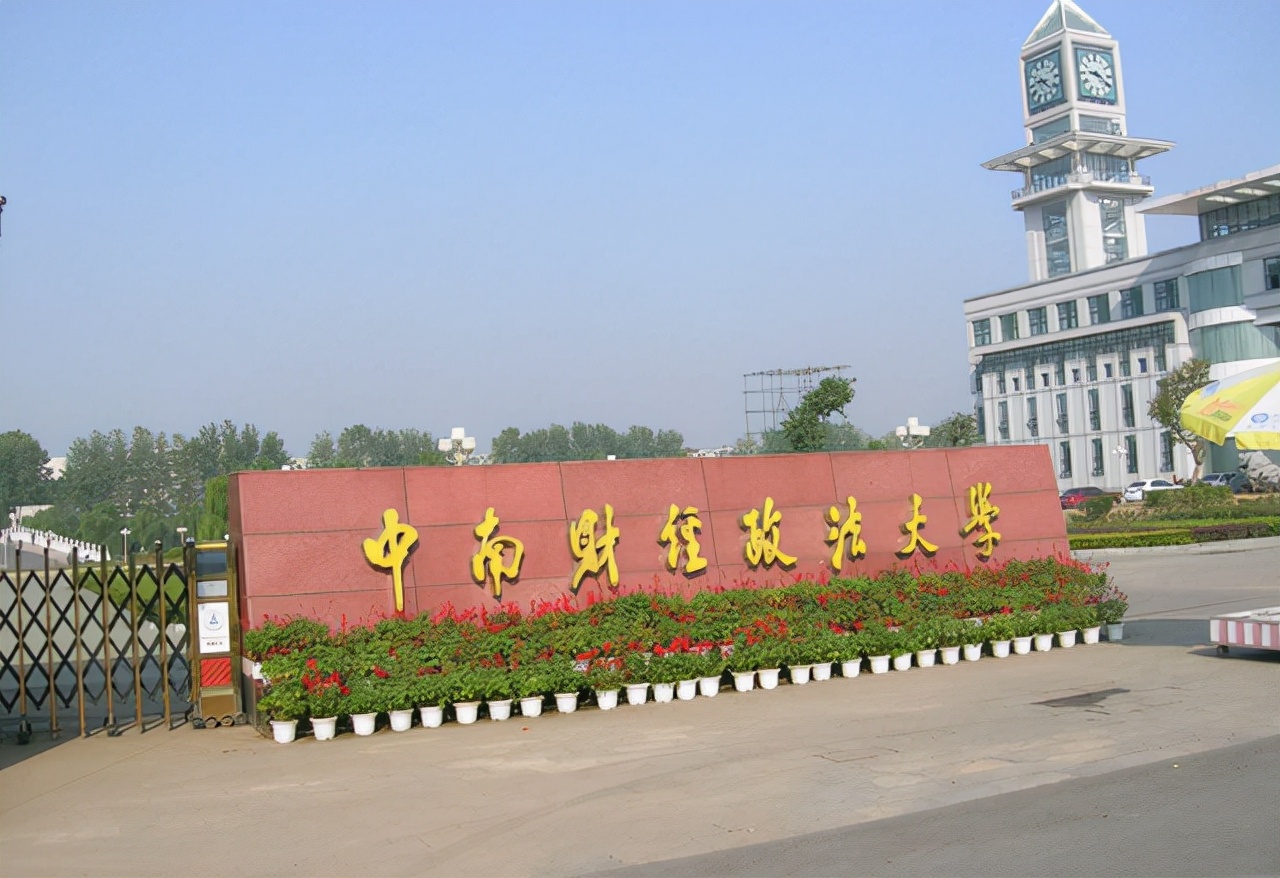2022财经高校排名发布！中南财经政法冲顶成功，中央财经令人遗憾