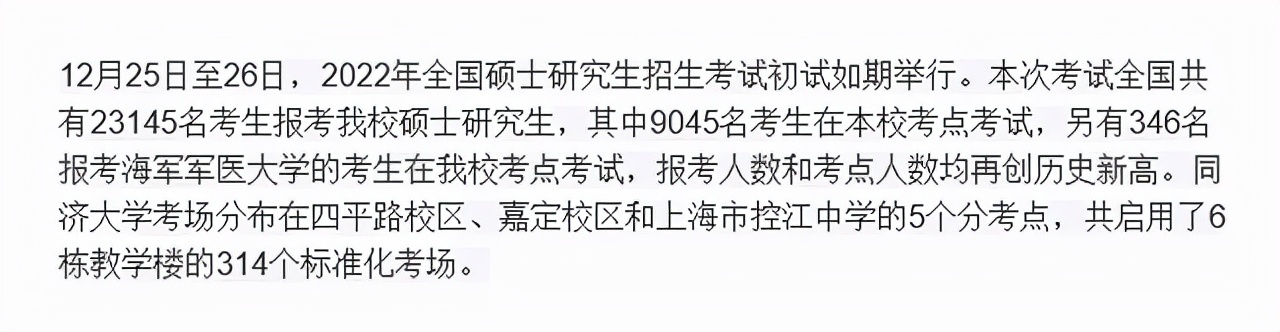 研至博学：考研分数线的那些事