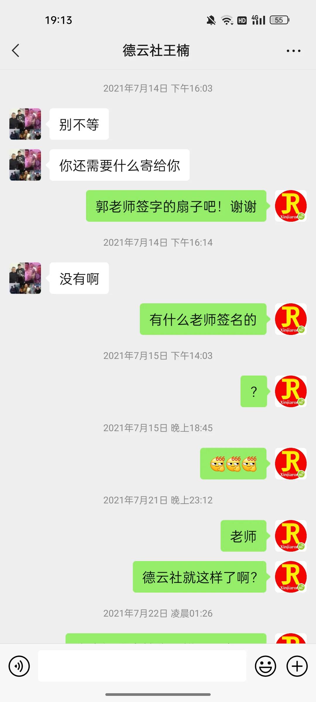 德云社郭德纲助理王楠被开除？