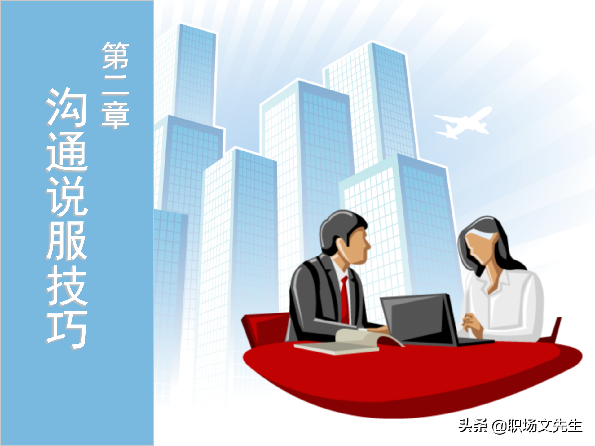 销售原理及关键，115页顾问式销售培训，销售十大步骤