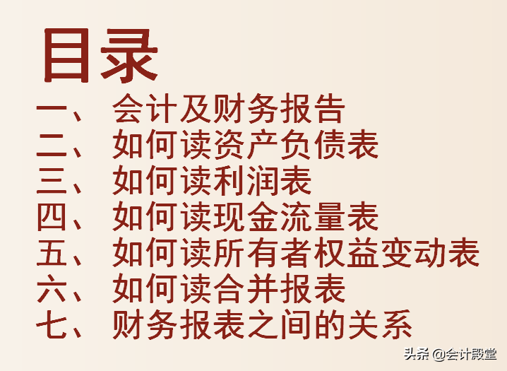 如何读懂财务报表？财务报表分析及其之间的勾稽关系，一文看懂