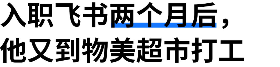 那些去客户公司上班的字节跳动员工