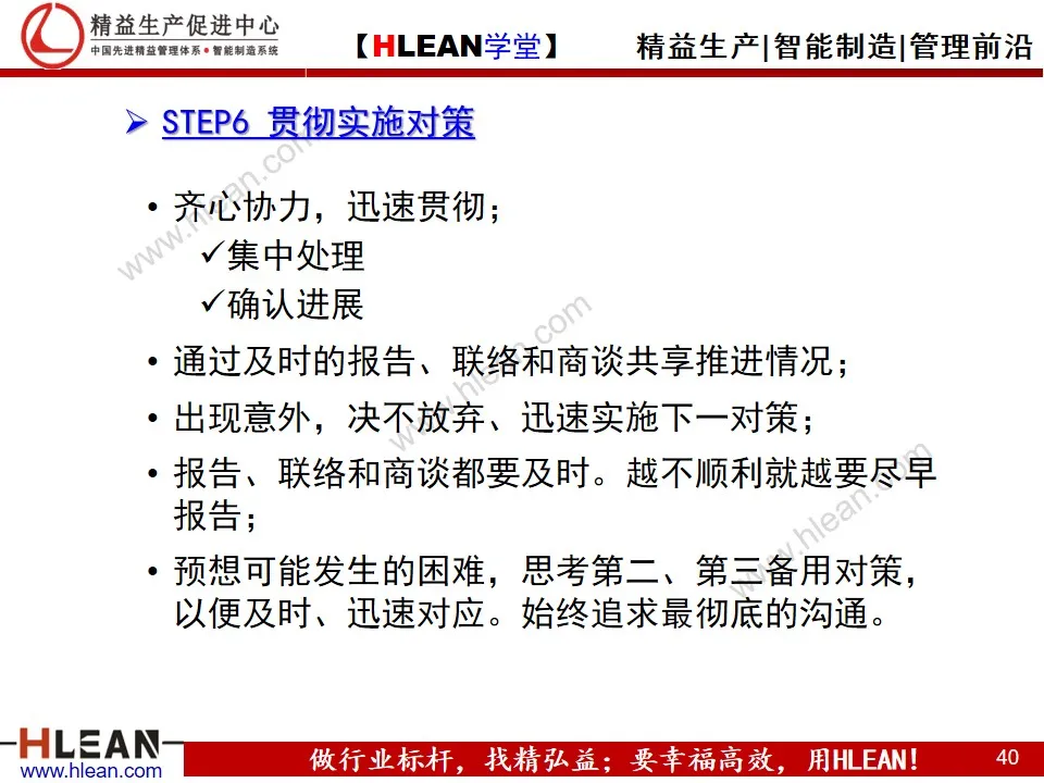 「精益学堂」丰田问题解决方法