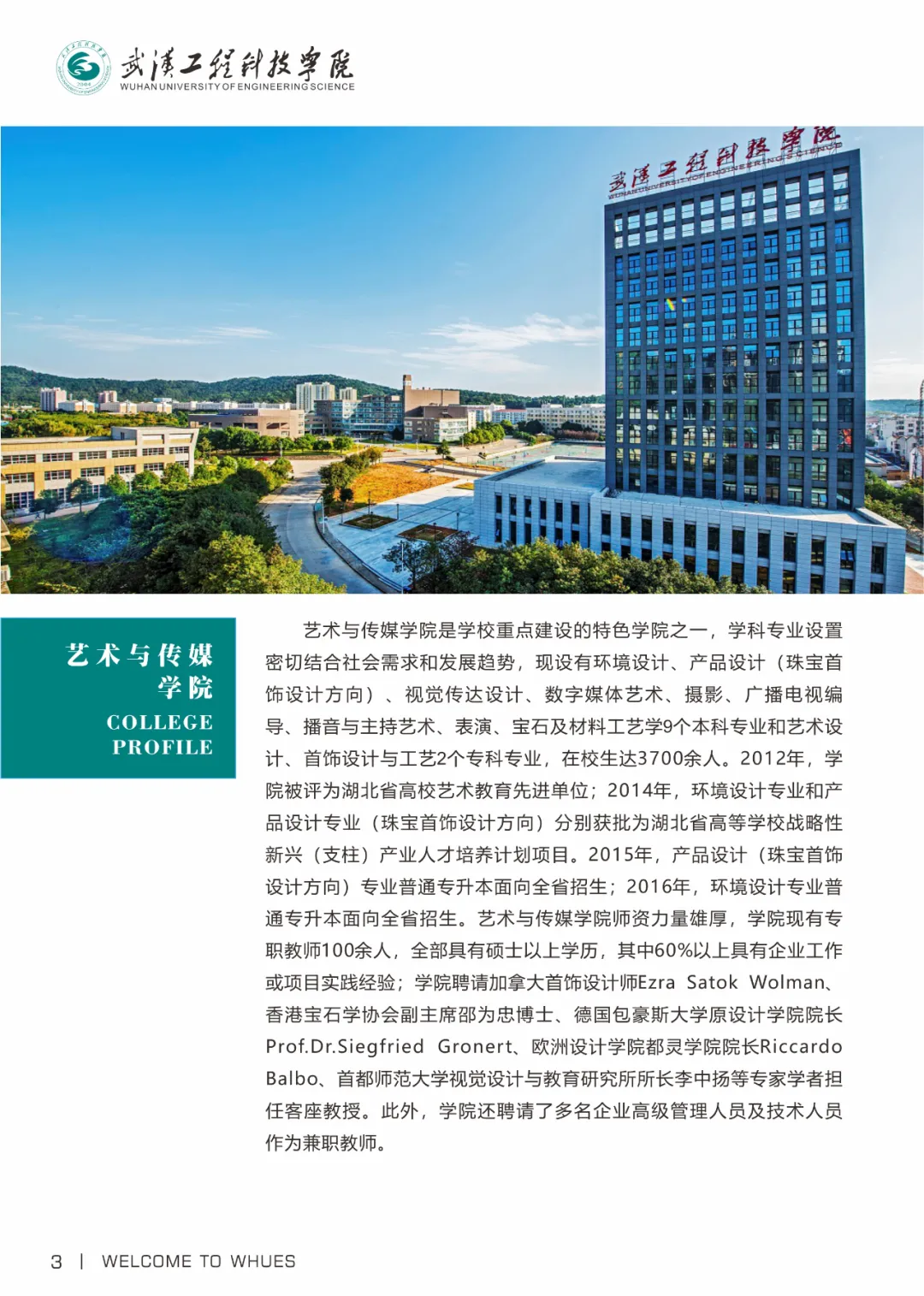 武汉工程科技学院2022年艺术类招生简章