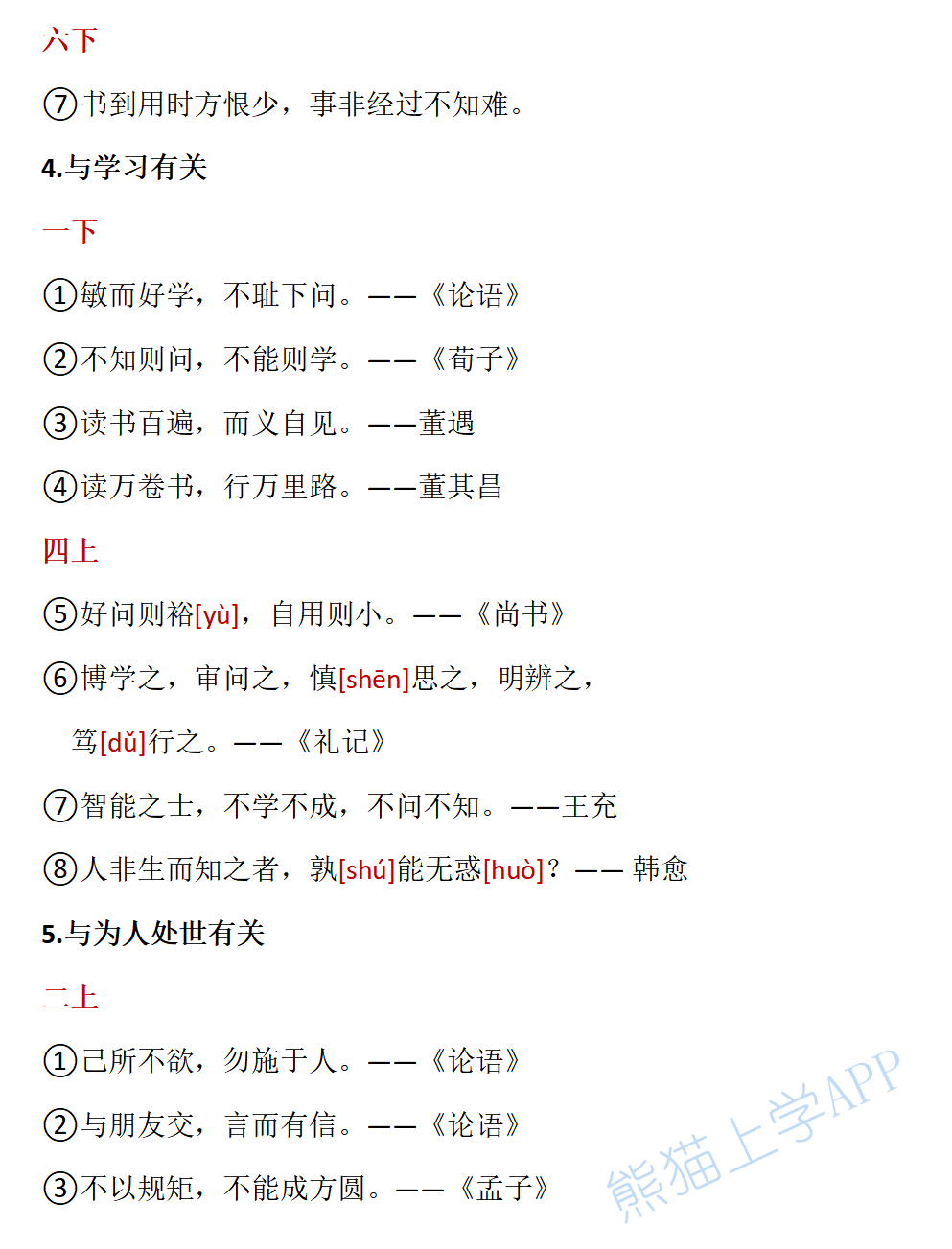 复习｜语文1-6年级《日积月累》分类汇总｜标注版，收藏