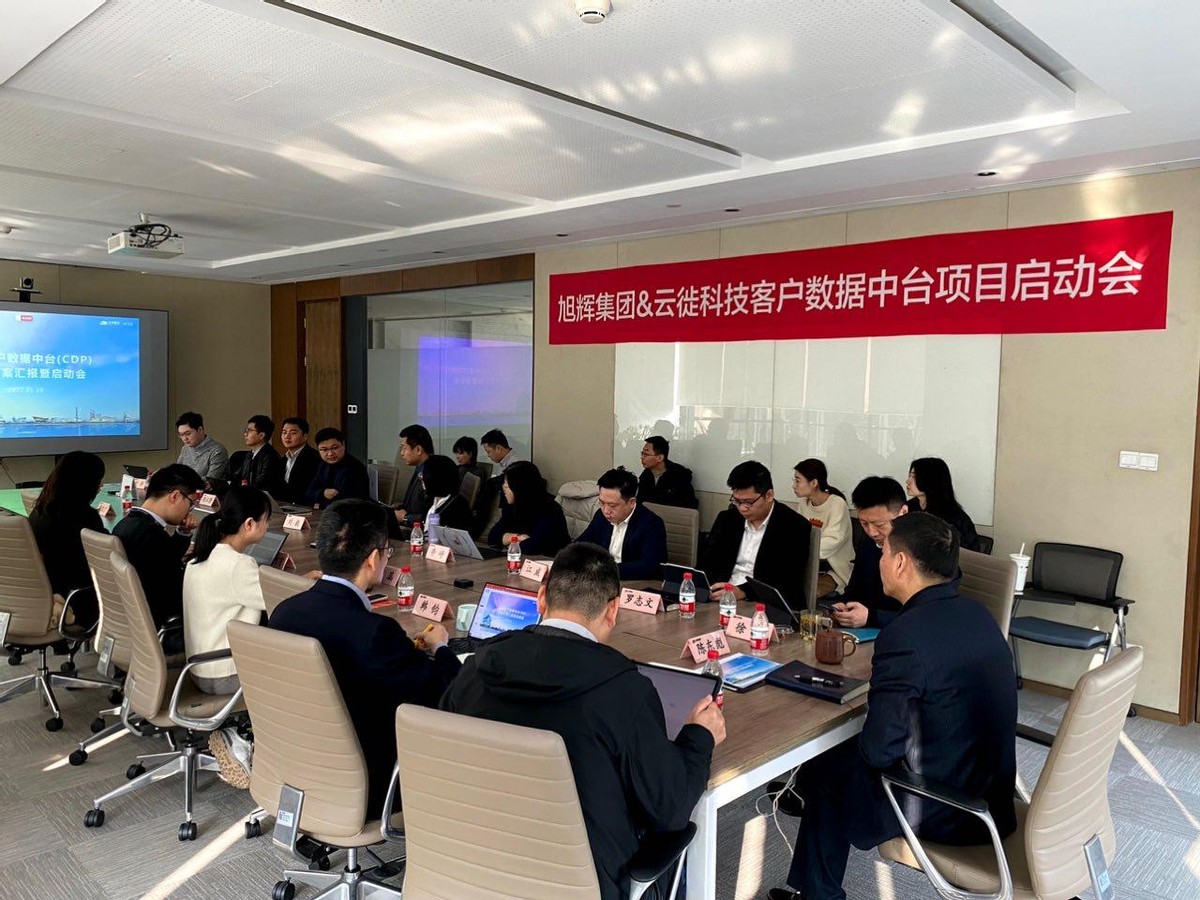 旭辉集团×云徙数瓴 共绘地产行业数字化“大蓝图”