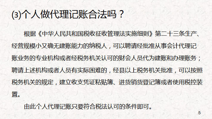 跟着老会计学了三个月代账，月收入3万，成功实现财务自由