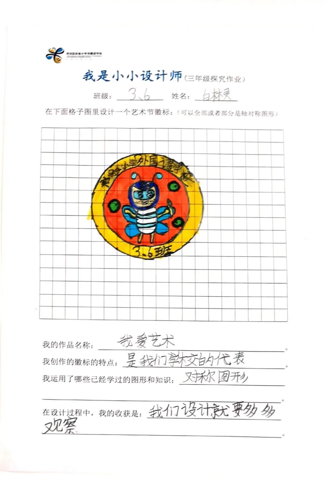 实验小学外国语学校举行“能娃学数学——艺术节徽标设计比赛”