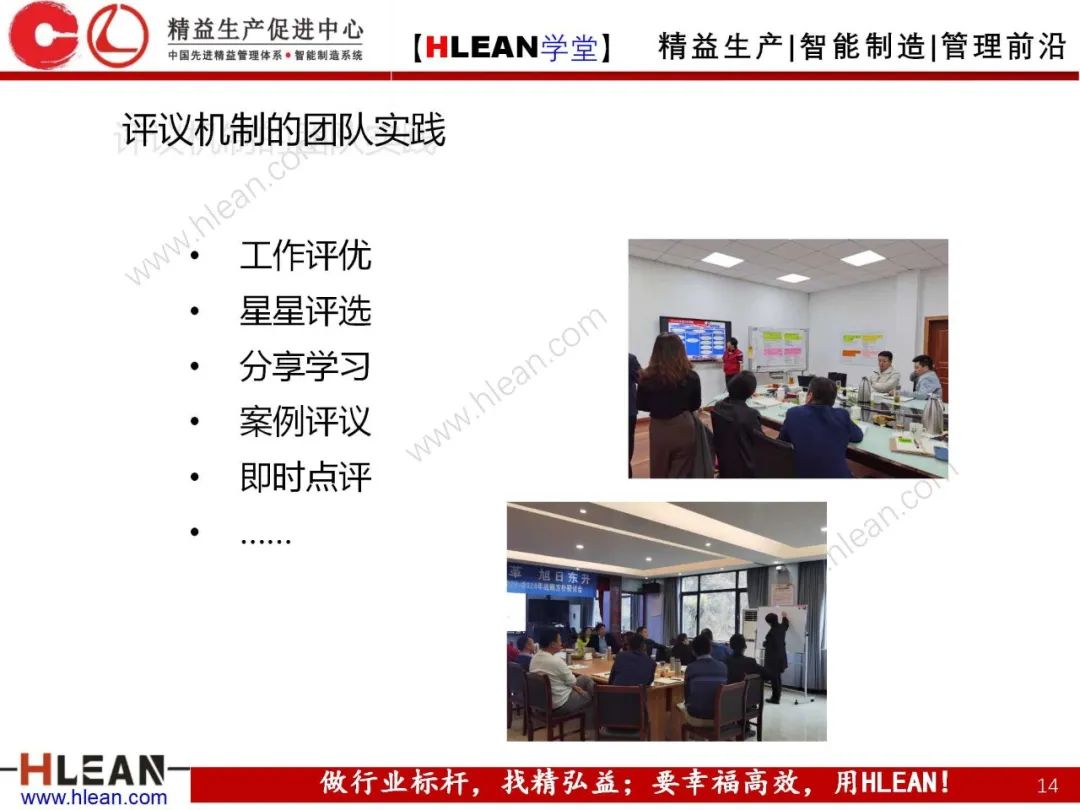 「精益學堂」團隊管理常用的七個機制