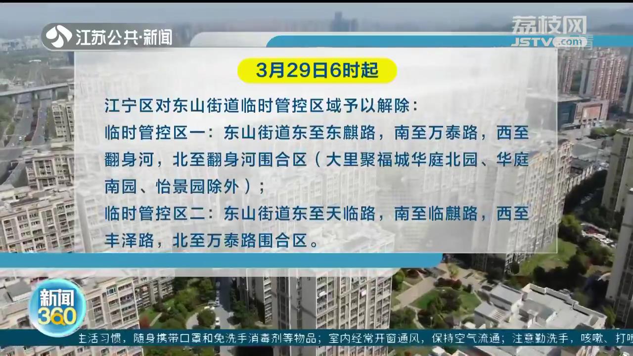 南京多个封控管控区解封 后续防疫仍然不松懈