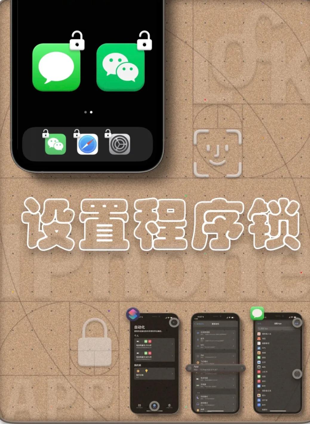 iPhone设置程序锁在也不怕泄漏重要信息