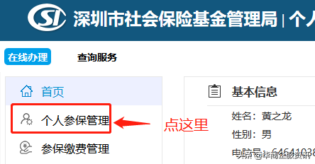 深圳个人社保,深圳个人社保怎么缴纳