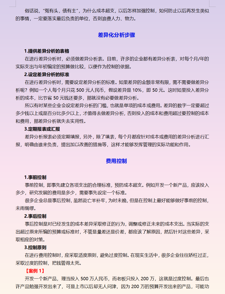 财务总监直言：想要知道财务水平的高低，看她的成本管控就知道了