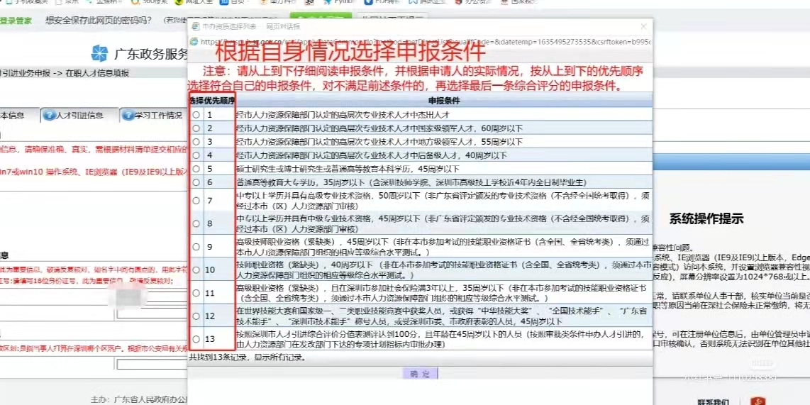 2022年，全日制大专申请深户流程分享