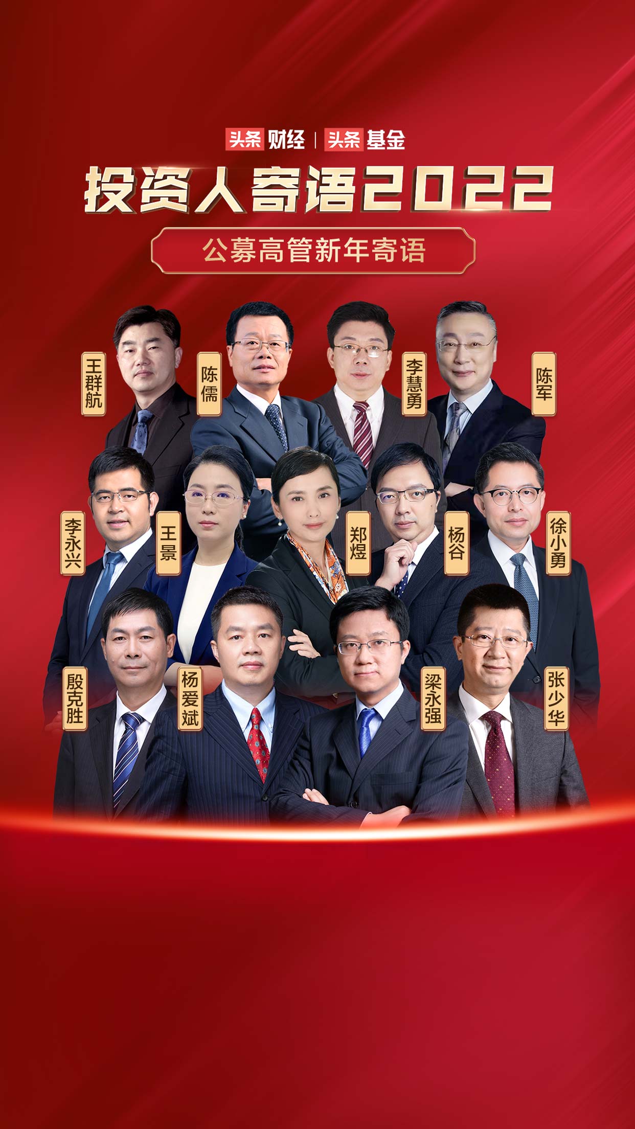 投资人寄语2022：波澜壮阔的权益投资大时代继续展开