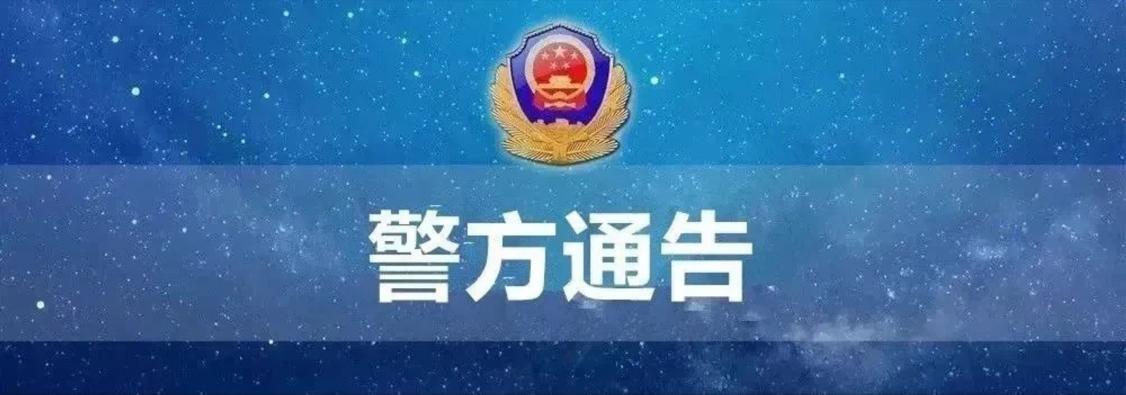 西安市公安局招聘320名辅警，实发工资2840元起（不含社保个人缴纳部分）