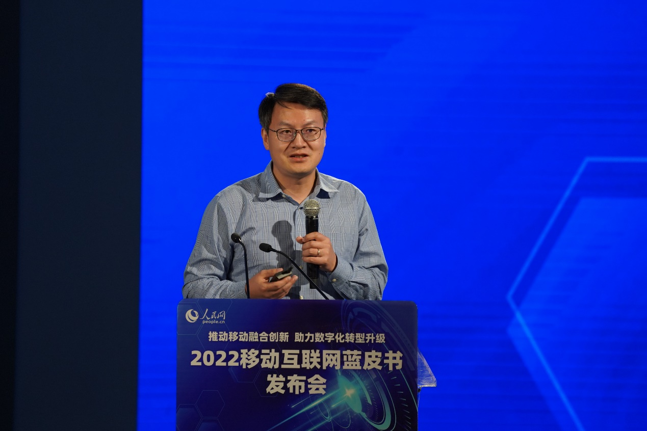 2022移动互联网蓝皮书发布