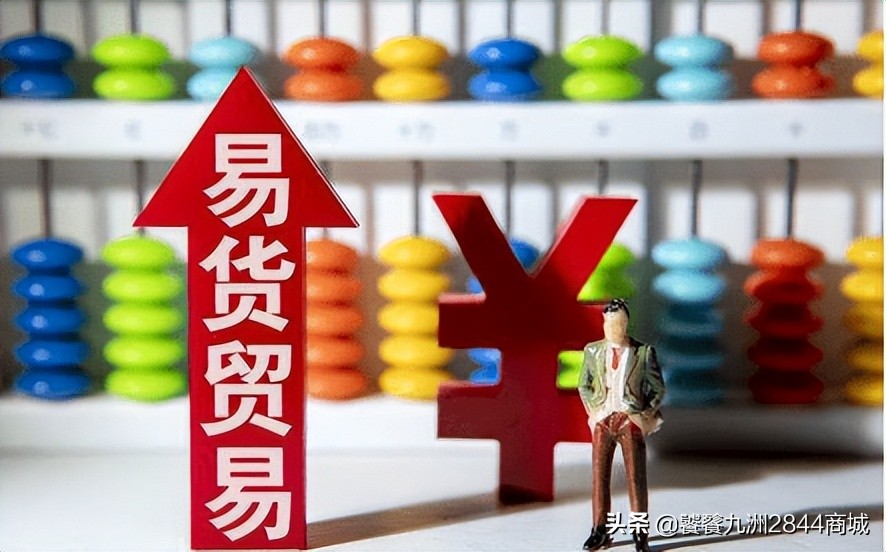 打造全国首家、“多边”易货商城！2844首次召开线上招商大会