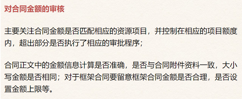 会计人员须知：企业合同签订需要审核的五个要点，建议收藏