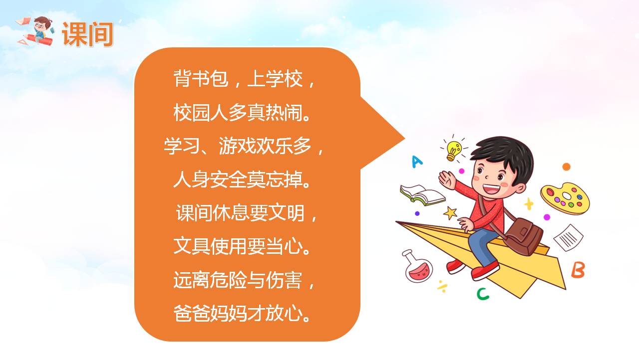 彩色卡通小学生春季开学第一课PPT模板24页，内容丰富，快去下载