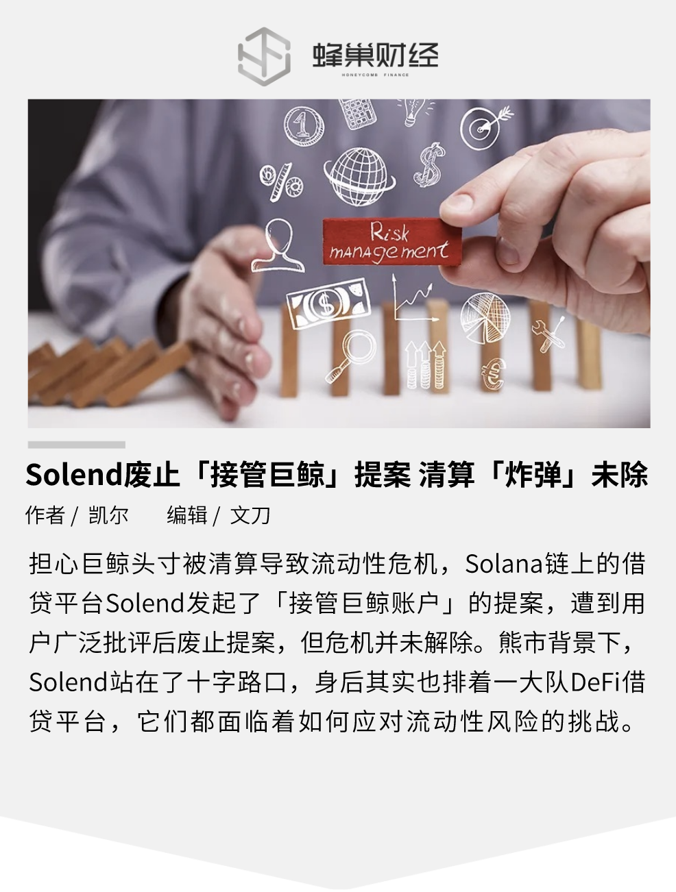 Solend废止「接管巨鲸」提案 清算「炸弹」未除