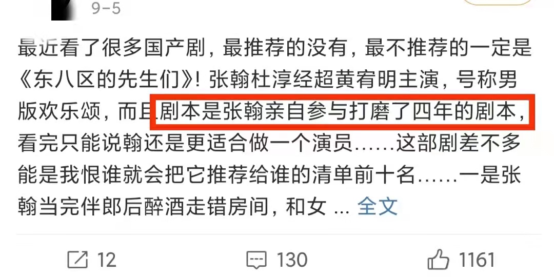 张翰刘涛新剧《东八区的先生们》评分2.4，剧情台词低俗，骂声一片