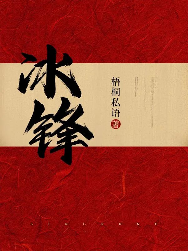 走近冬奥，冰雪燃情！推荐4本番茄原创冬奥题材作品