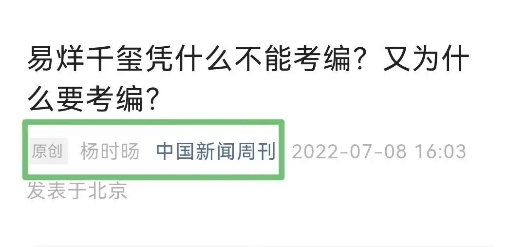 明星与科学家是平等的？对不起我破防了