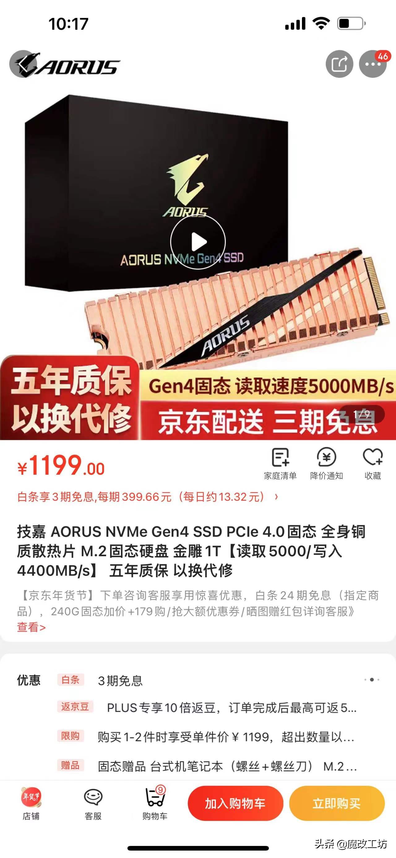 500元1TB容量影驰名人堂技嘉金雕皇帝级PCI-E4.0固态硬盘个人送保