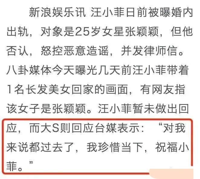 大S的那句我祝福小菲，成功的让她扳回了一局